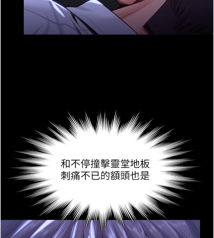 守护妳 - 第6話-一夕直達墮落深淵 - page 69