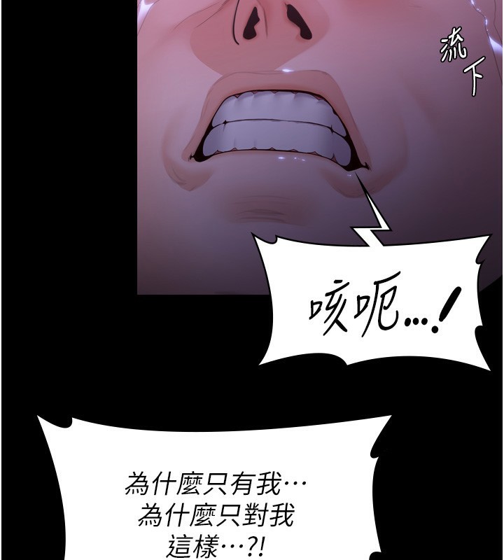 守护妳 - 第6話-一夕直達墮落深淵 - page 83