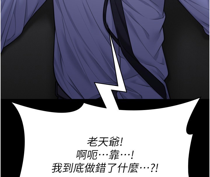 守护妳 - 第6話-一夕直達墮落深淵 - page 85