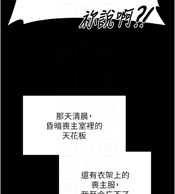 守护妳 - 第6話-一夕直達墮落深淵 - page 86