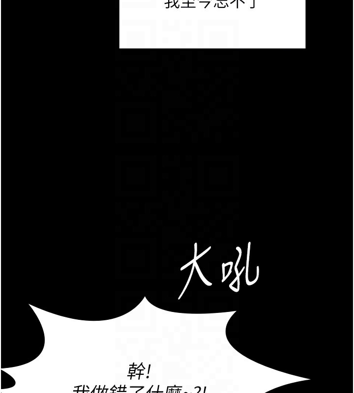 守护妳 - 第6話-一夕直達墮落深淵 - page 87