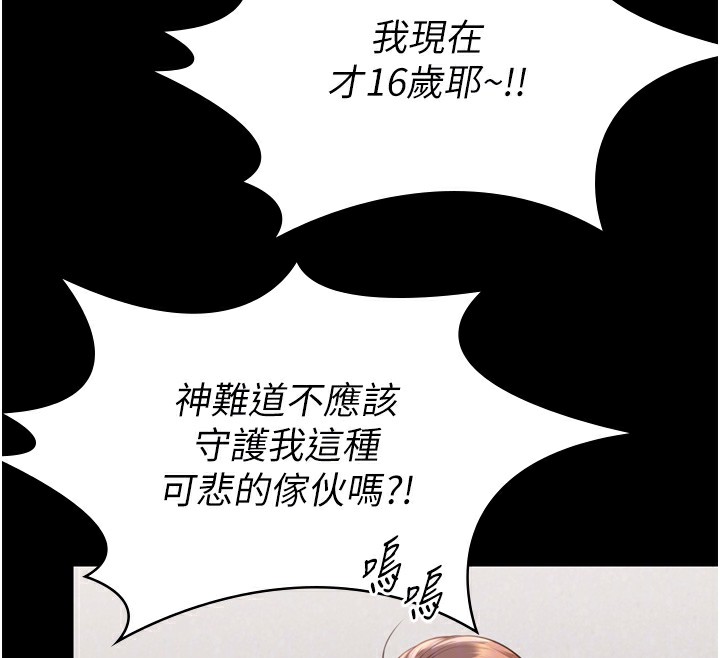 守护妳 - 第6話-一夕直達墮落深淵 - page 89