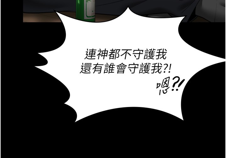 守护妳 - 第6話-一夕直達墮落深淵 - page 91