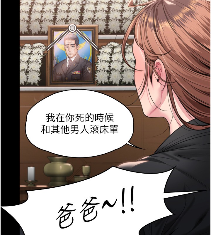 守护妳 - 第6話-一夕直達墮落深淵 - page 97
