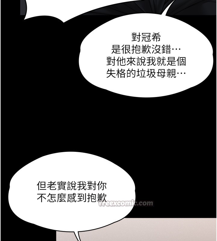 守护妳 - 第6話-一夕直達墮落深淵 - page 98