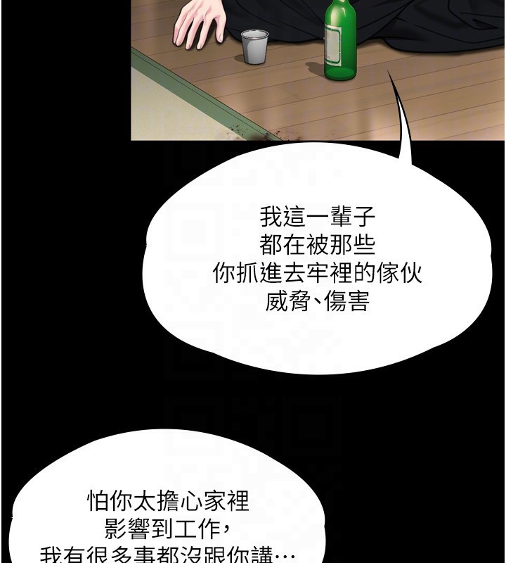 守护妳 - 第6話-一夕直達墮落深淵 - page 100