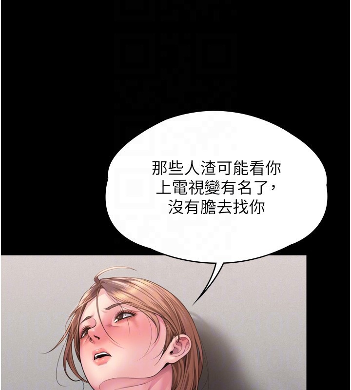 守护妳 - 第6話-一夕直達墮落深淵 - page 102