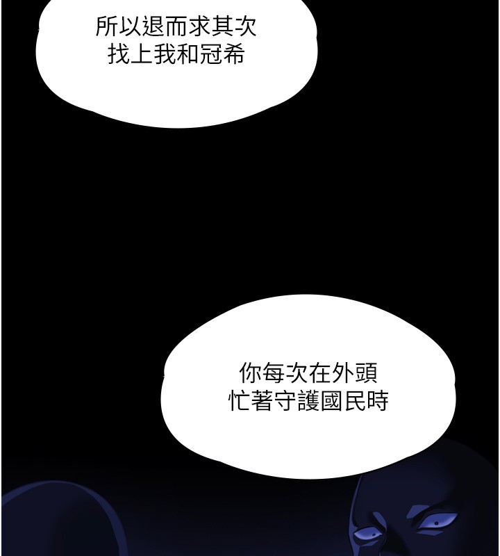 守护妳 - 第6話-一夕直達墮落深淵 - page 104