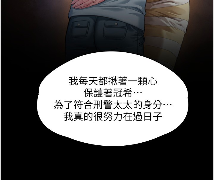 守护妳 - 第6話-一夕直達墮落深淵 - page 107