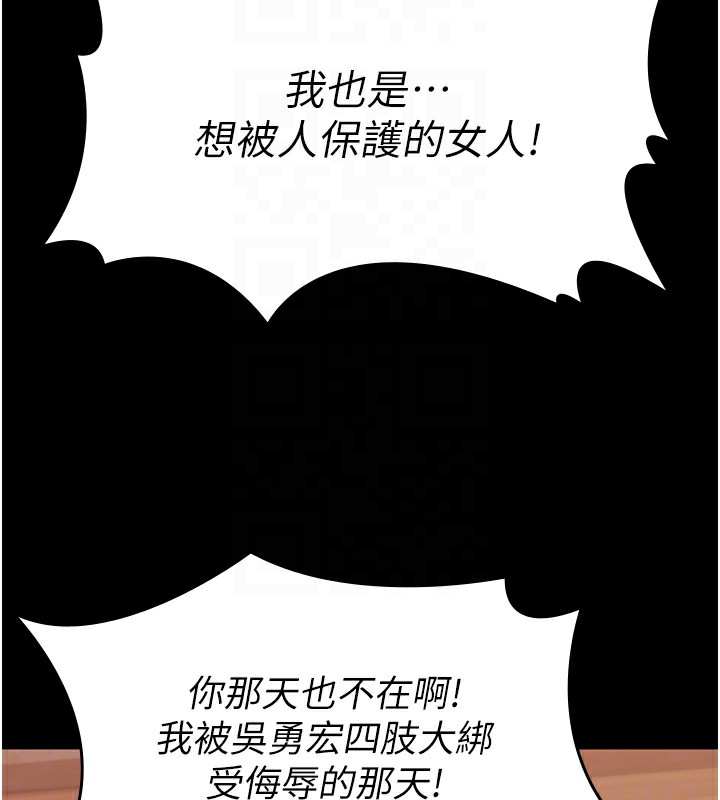 守护妳 - 第6話-一夕直達墮落深淵 - page 110