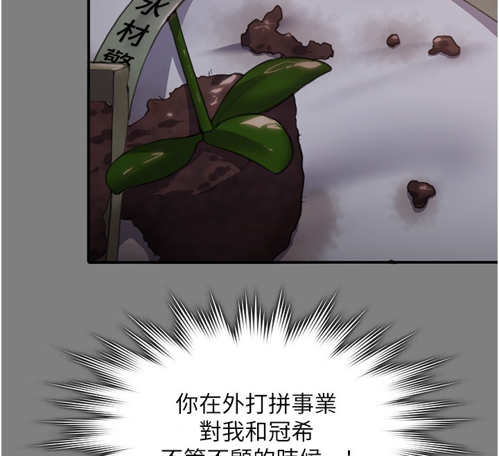 守护妳 - 第6話-一夕直達墮落深淵 - page 125