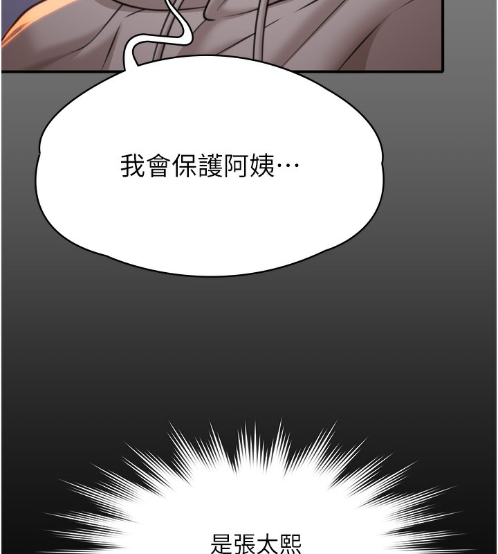 守护妳 - 第6話-一夕直達墮落深淵 - page 135