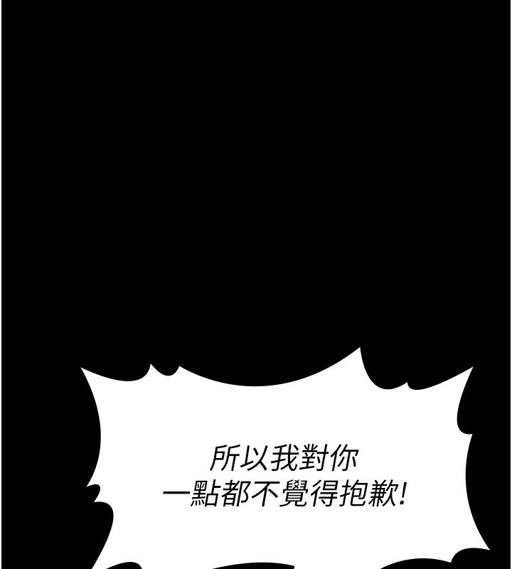 守护妳 - 第6話-一夕直達墮落深淵 - page 137
