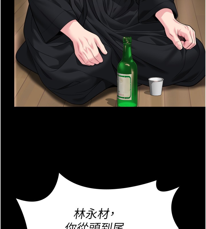 守护妳 - 第6話-一夕直達墮落深淵 - page 139