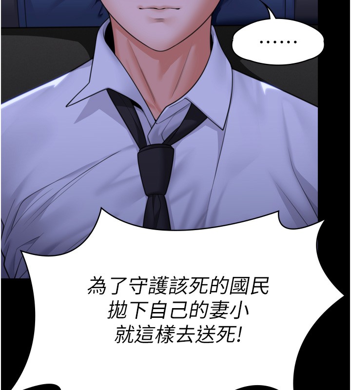 守护妳 - 第6話-一夕直達墮落深淵 - page 141