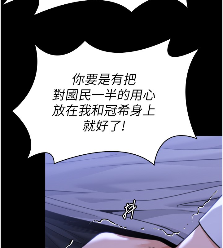 守护妳 - 第6話-一夕直達墮落深淵 - page 142