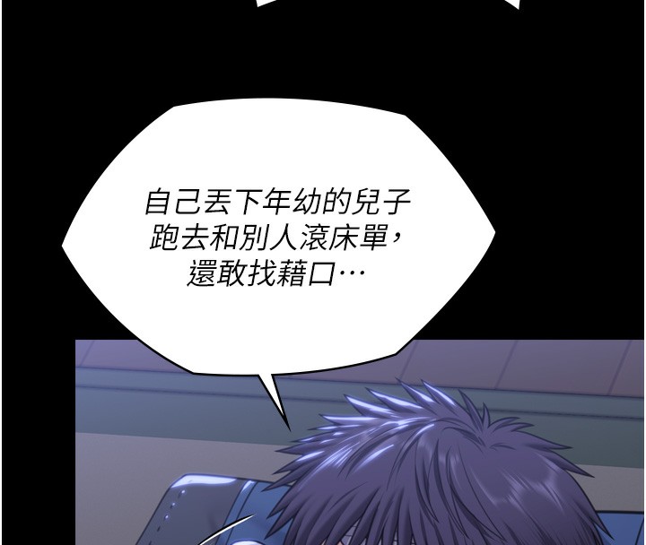 守护妳 - 第6話-一夕直達墮落深淵 - page 144