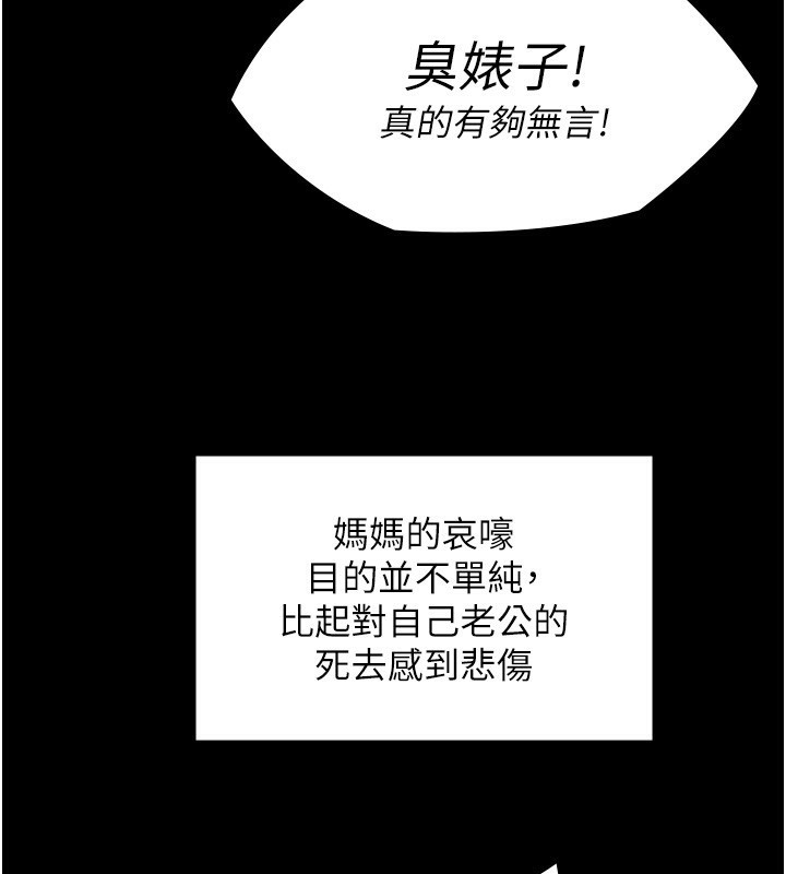 守护妳 - 第6話-一夕直達墮落深淵 - page 146