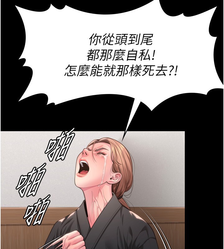 守护妳 - 第6話-一夕直達墮落深淵 - page 147