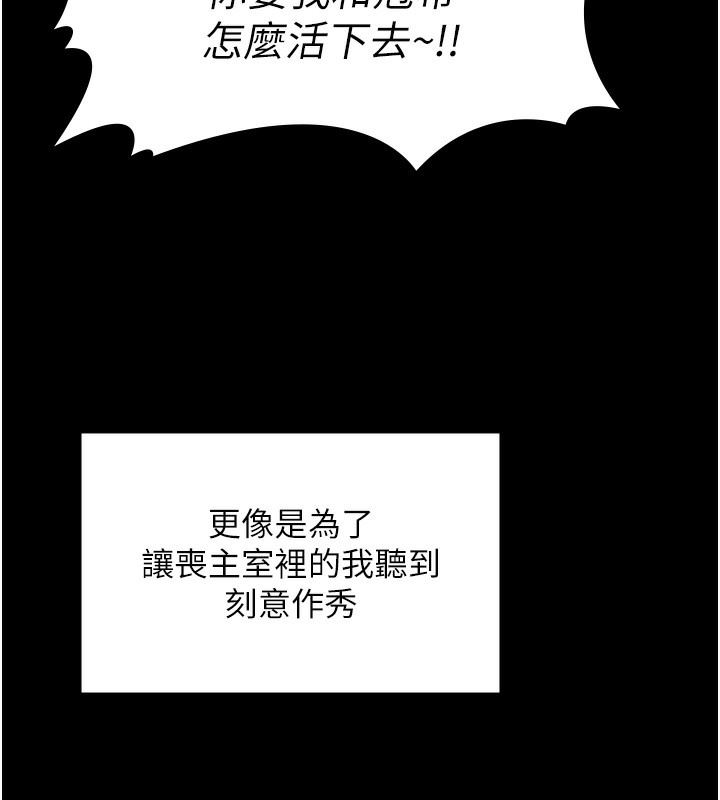 守护妳 - 第6話-一夕直達墮落深淵 - page 149