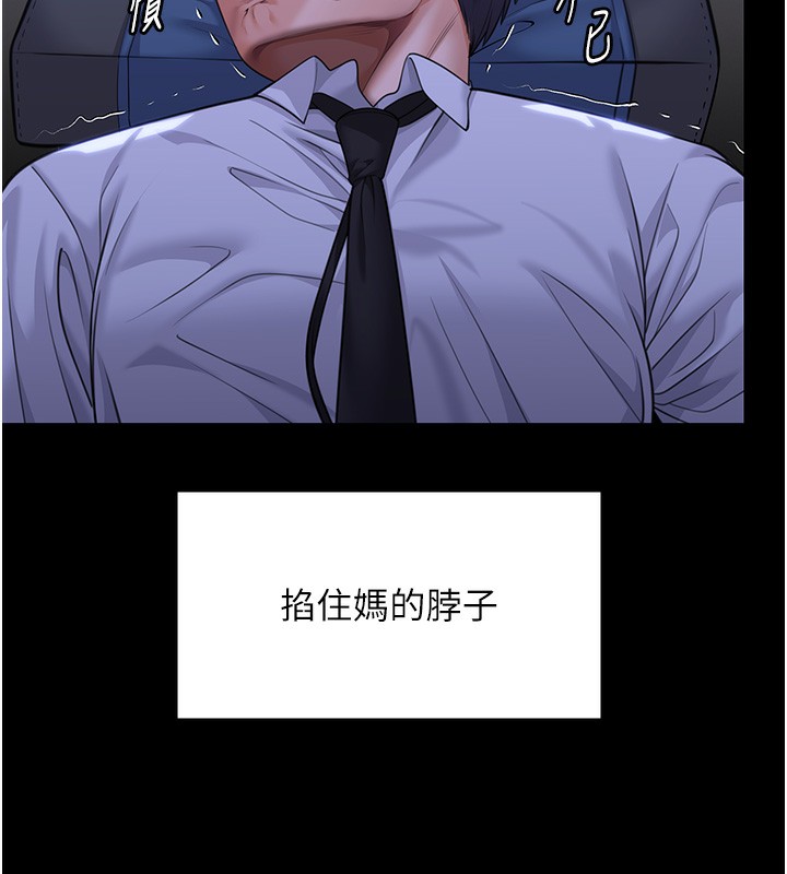 守护妳 - 第6話-一夕直達墮落深淵 - page 155