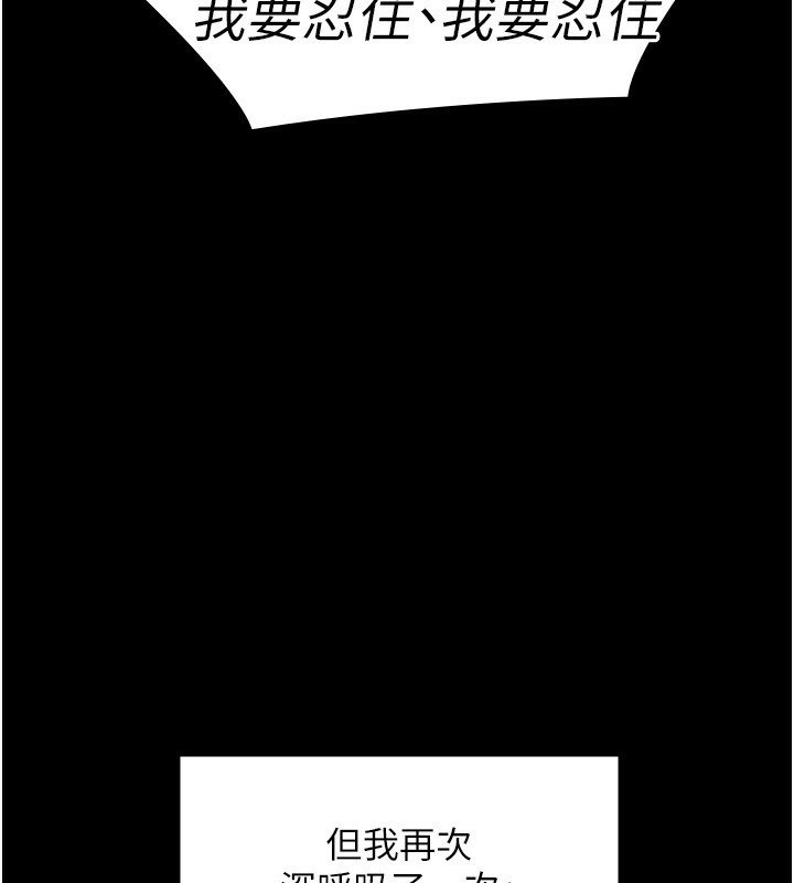 守护妳 - 第6話-一夕直達墮落深淵 - page 158
