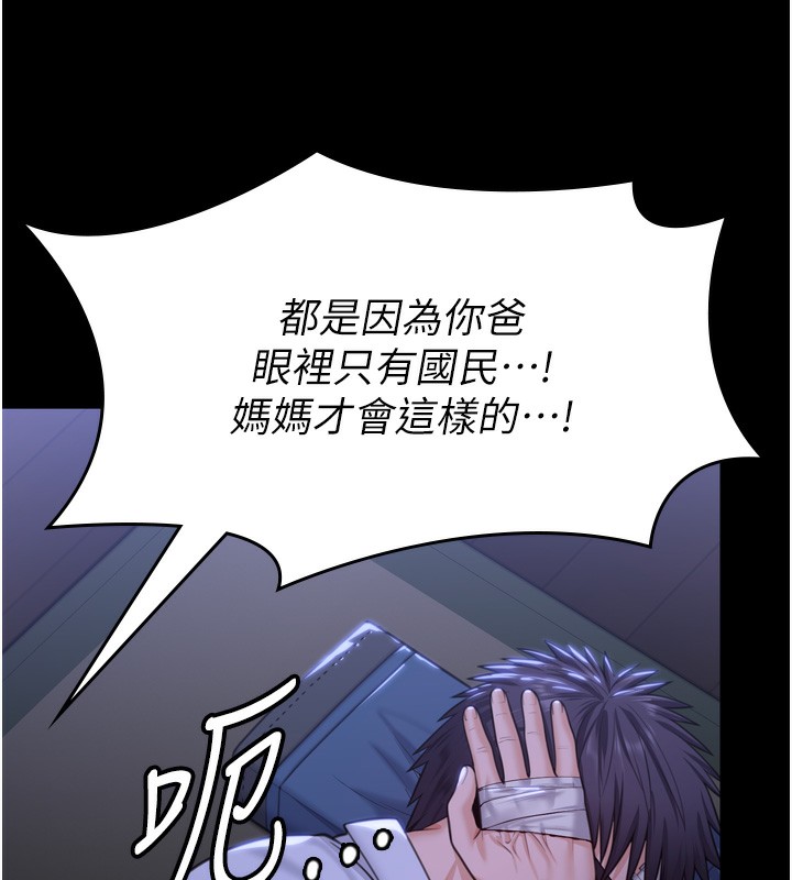 守护妳 - 第6話-一夕直達墮落深淵 - page 164