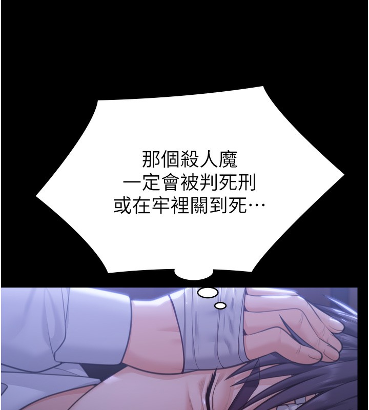 守护妳 - 第6話-一夕直達墮落深淵 - page 166