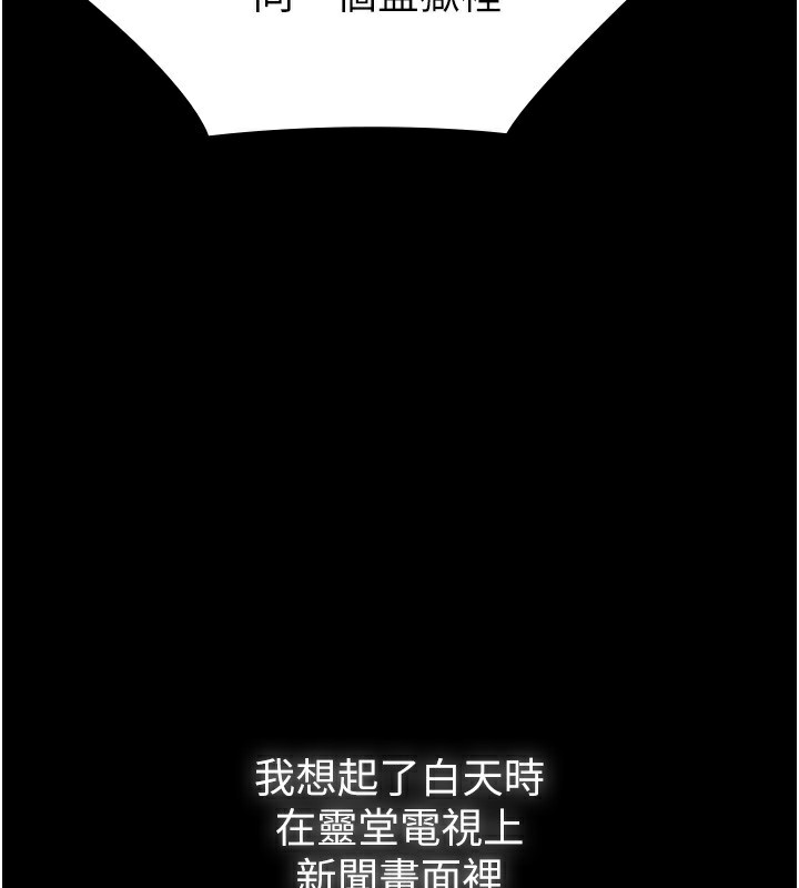 守护妳 - 第6話-一夕直達墮落深淵 - page 170
