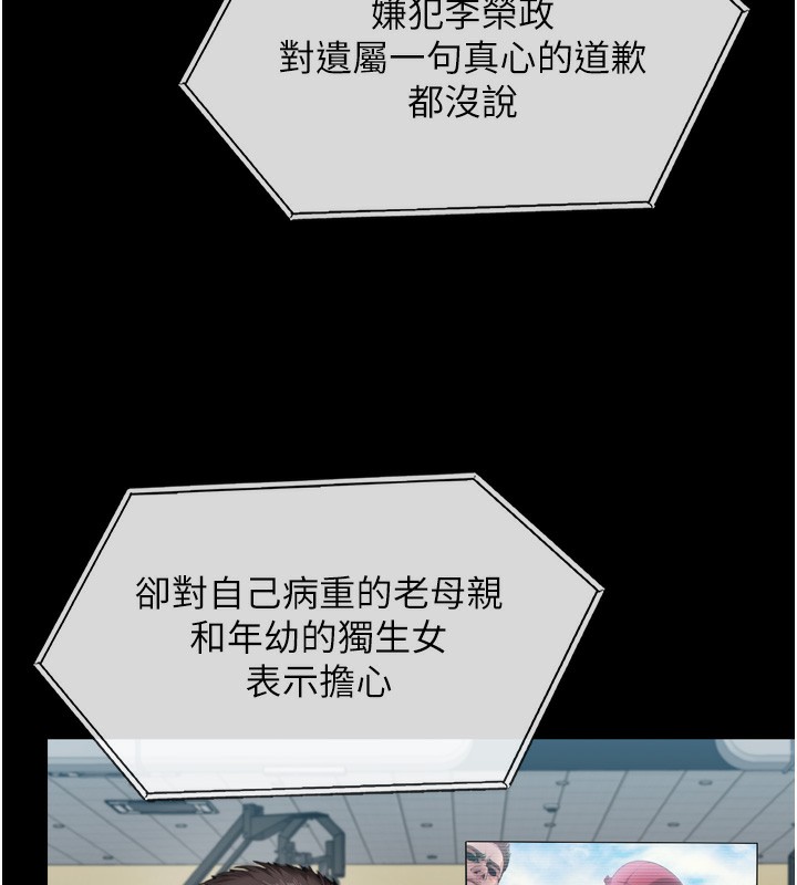 守护妳 - 第6話-一夕直達墮落深淵 - page 172