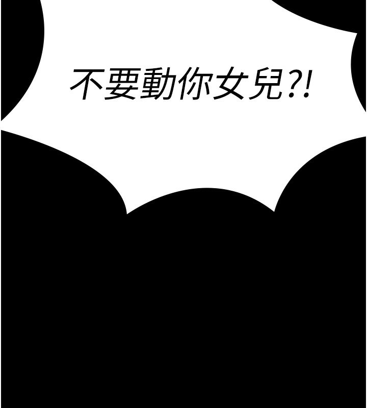 守护妳 - 第6話-一夕直達墮落深淵 - page 180
