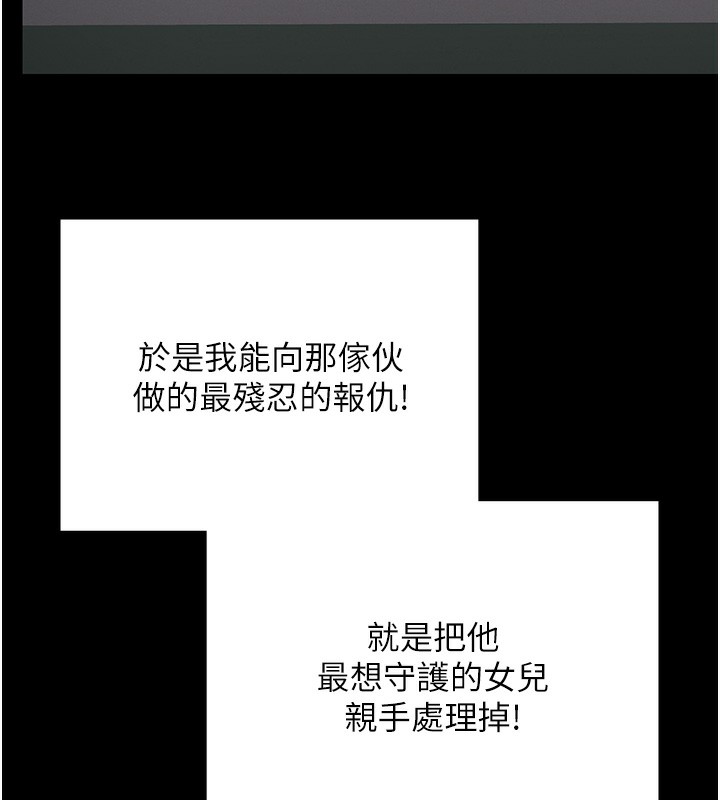 守护妳 - 第6話-一夕直達墮落深淵 - page 187