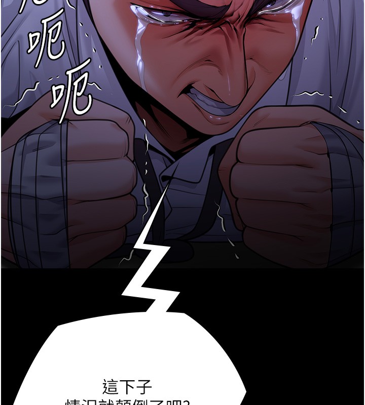守护妳 - 第6話-一夕直達墮落深淵 - page 189