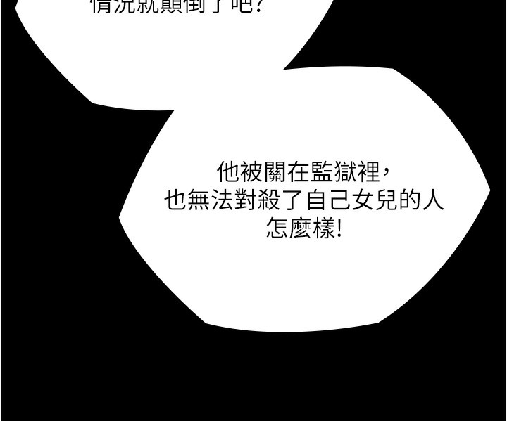 守护妳 - 第6話-一夕直達墮落深淵 - page 190