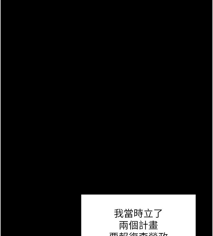 守护妳 - 第6話-一夕直達墮落深淵 - page 192