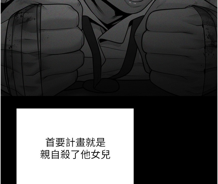 守护妳 - 第6話-一夕直達墮落深淵 - page 194
