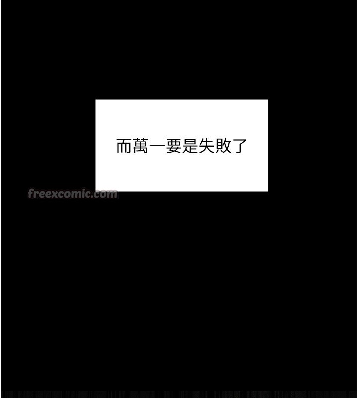 守护妳 - 第6話-一夕直達墮落深淵 - page 196