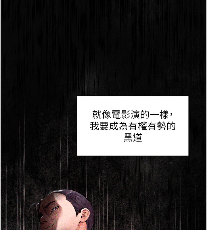 守护妳 - 第6話-一夕直達墮落深淵 - page 197