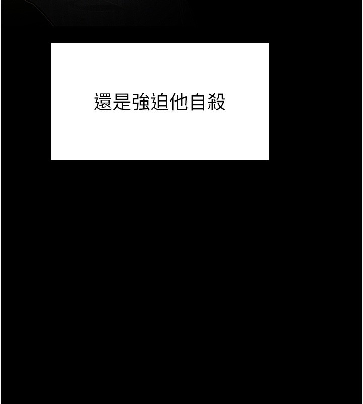 守护妳 - 第6話-一夕直達墮落深淵 - page 203