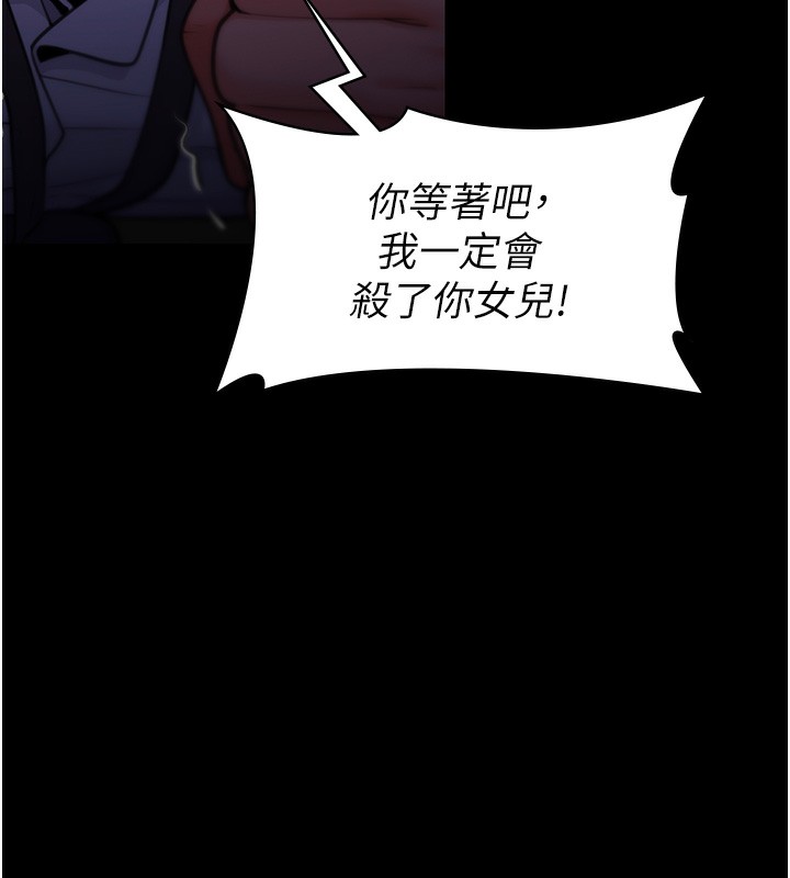 守护妳 - 第6話-一夕直達墮落深淵 - page 205