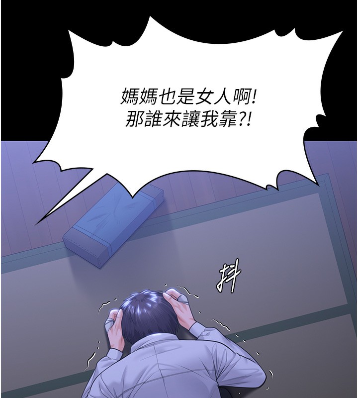 守护妳 - 第6話-一夕直達墮落深淵 - page 207