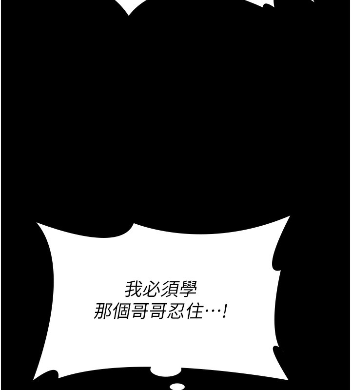 守护妳 - 第6話-一夕直達墮落深淵 - page 209