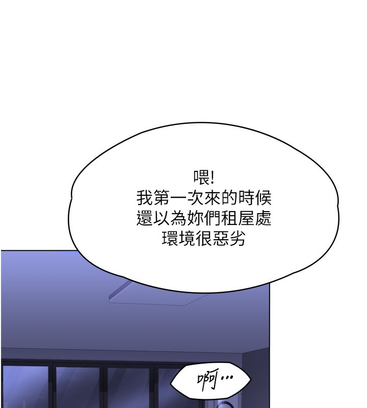 守护妳 - 第6話-一夕直達墮落深淵 - page 219