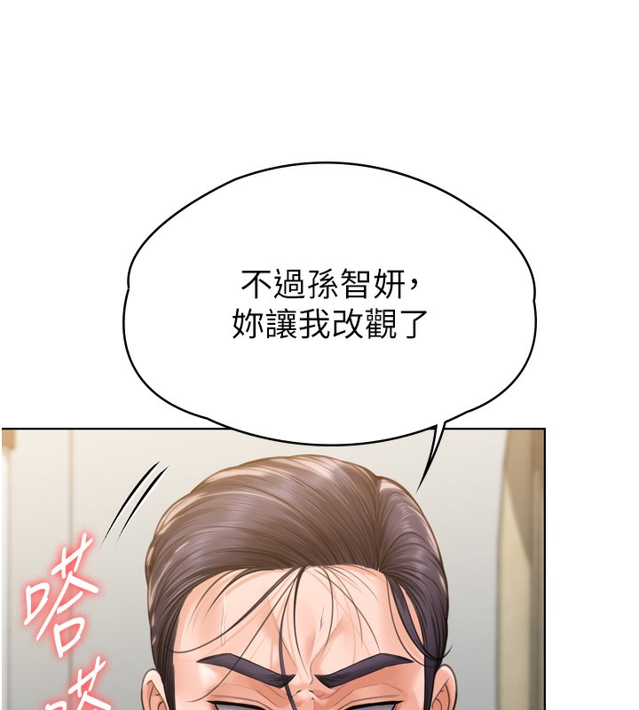 守护妳 - 第6話-一夕直達墮落深淵 - page 228