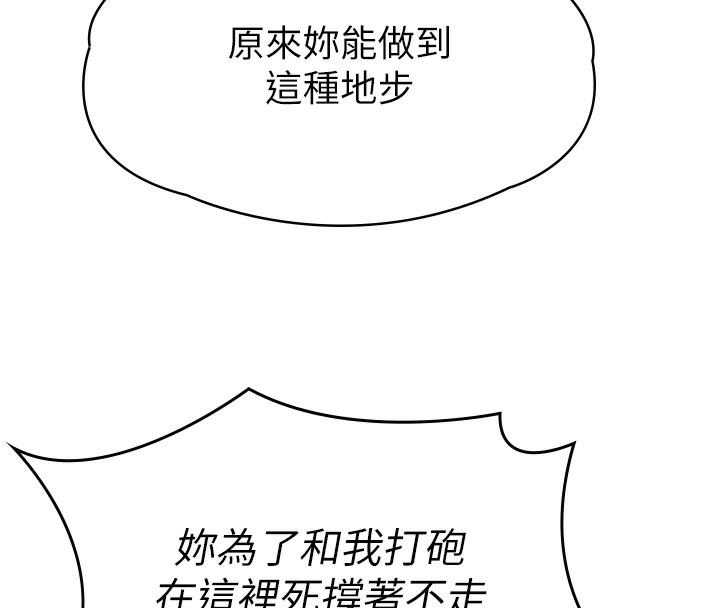 守护妳 - 第6話-一夕直達墮落深淵 - page 230