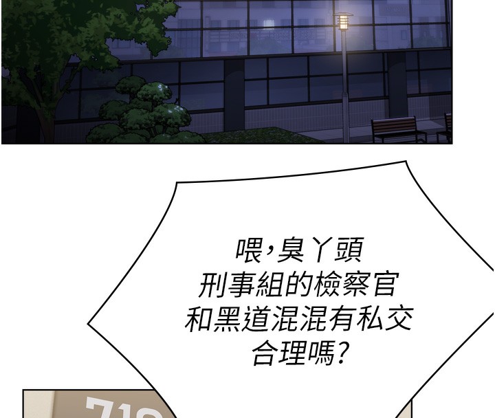 守护妳 - 第6話-一夕直達墮落深淵 - page 242