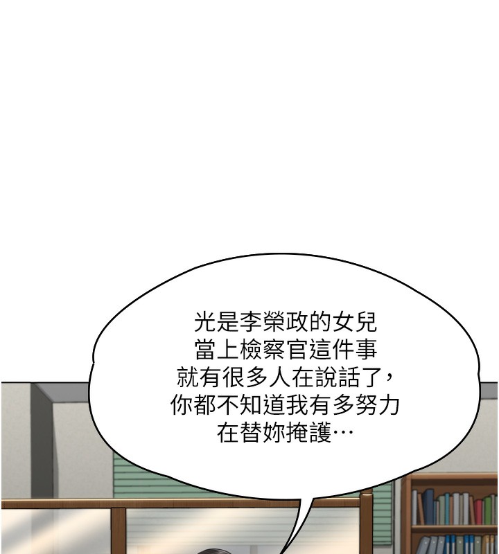 守护妳 - 第6話-一夕直達墮落深淵 - page 244