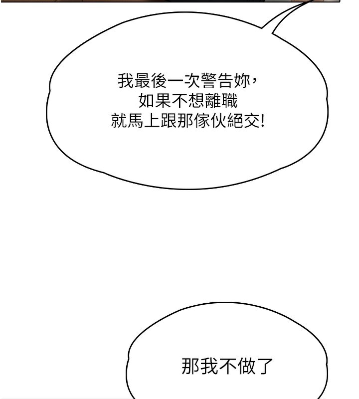 守护妳 - 第6話-一夕直達墮落深淵 - page 248
