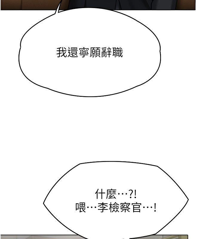 守护妳 - 第6話-一夕直達墮落深淵 - page 250