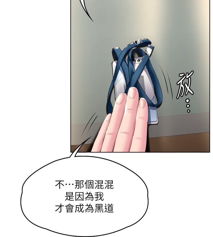 守护妳 - 第6話-一夕直達墮落深淵 - page 253
